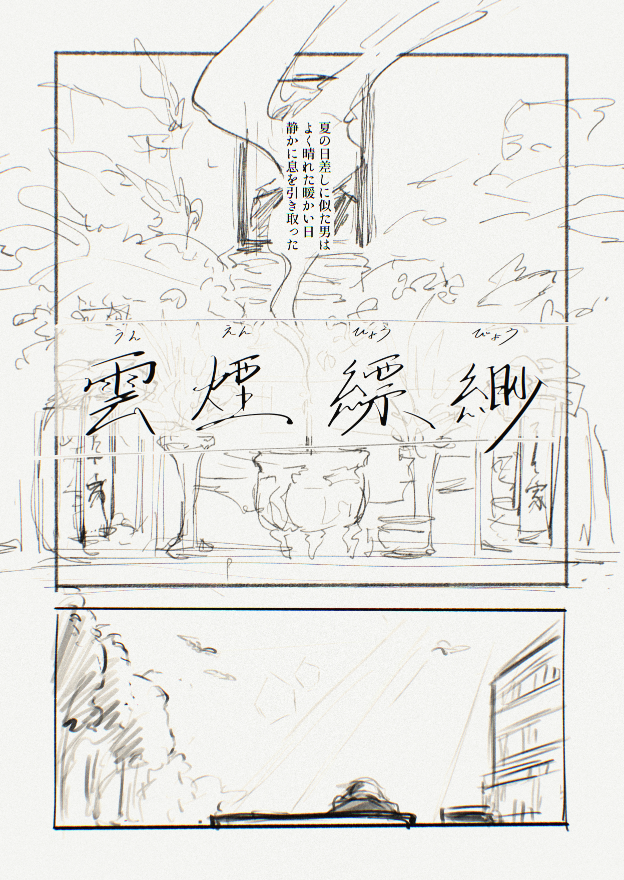 雲煙縹緲