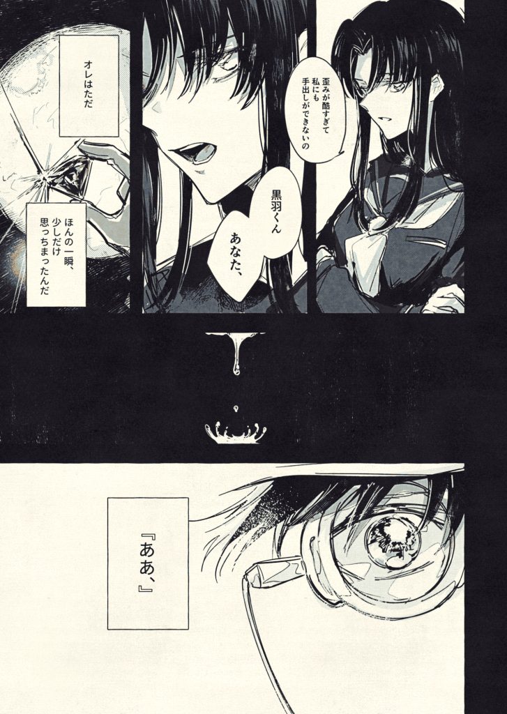 可惜夜（あたらよ）